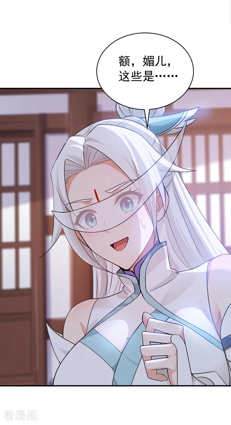 弟子修炼，我躺平！ 第177话 一起泡温泉？！ 第34页