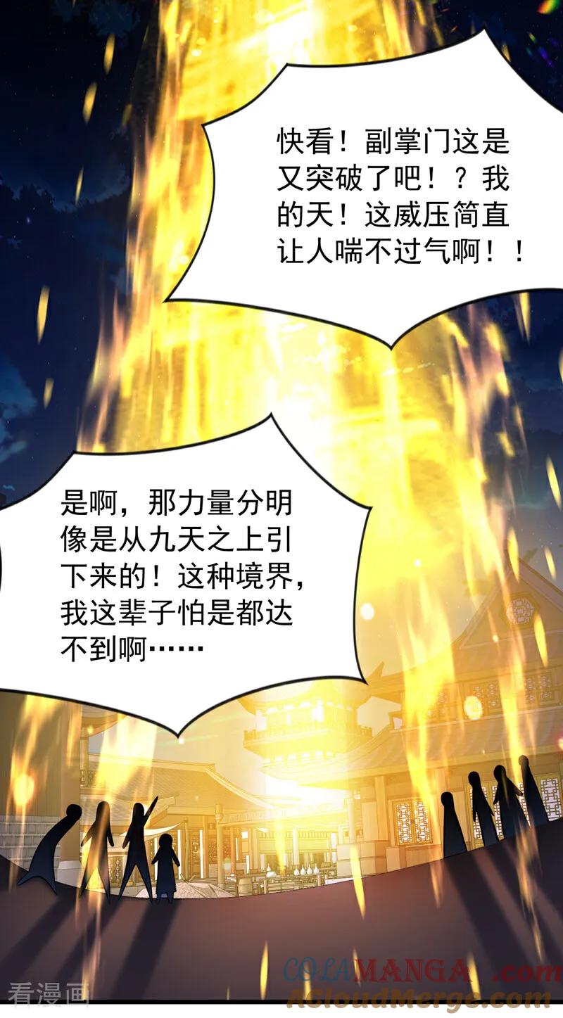 弟子修炼，我躺平！ 第177话 一起泡温泉？！ 第23页