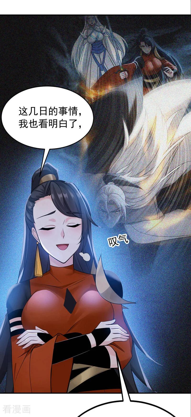 弟子修炼，我躺平！ 第177话 一起泡温泉？！ 第36页