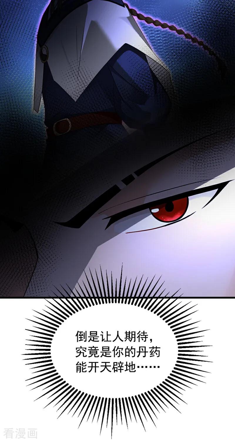 弟子修炼，我躺平！ 第177话 一起泡温泉？！ 第26页