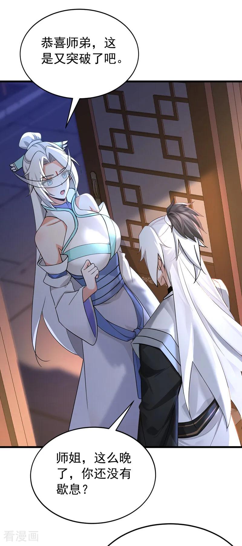 弟子修炼，我躺平！ 第177话 一起泡温泉？！ 第30页