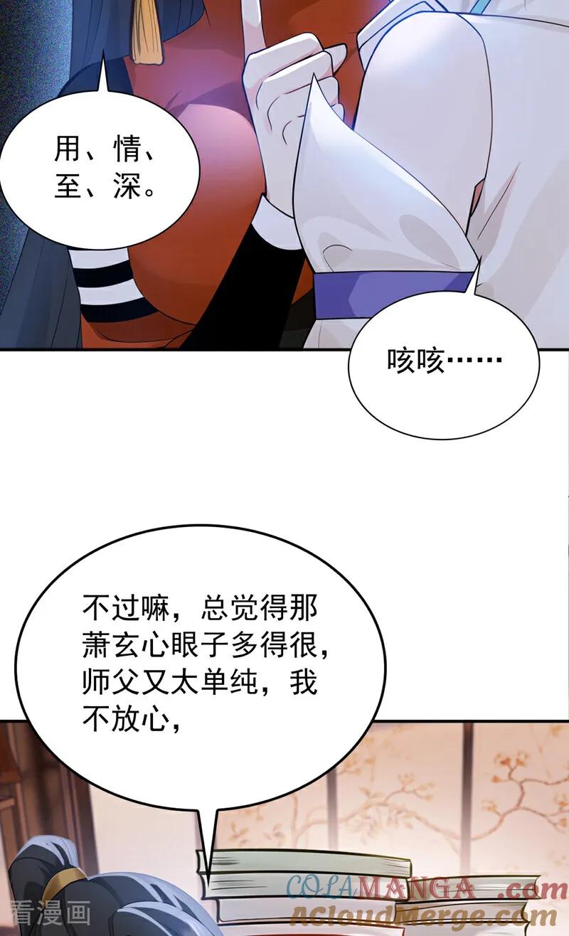 弟子修炼，我躺平！ 第177话 一起泡温泉？！ 第39页