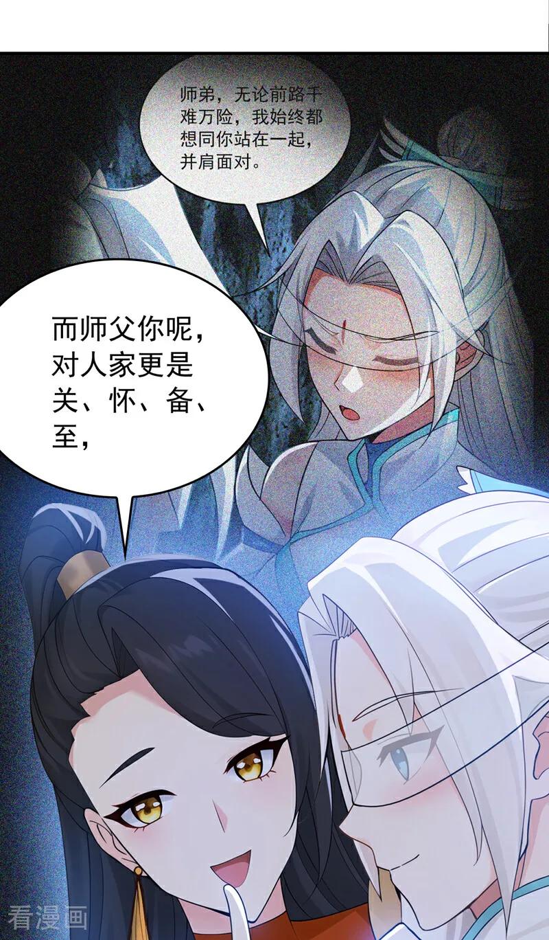 弟子修炼，我躺平！ 第177话 一起泡温泉？！ 第38页