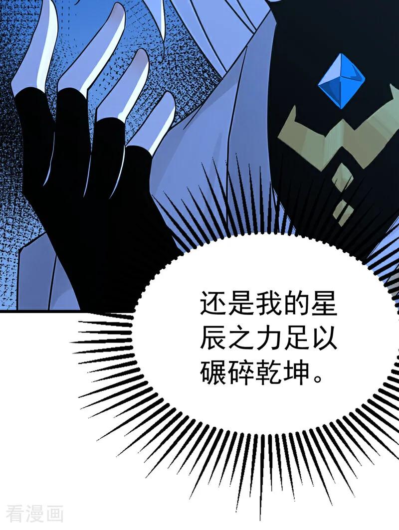 弟子修炼，我躺平！ 第177话 一起泡温泉？！ 第28页