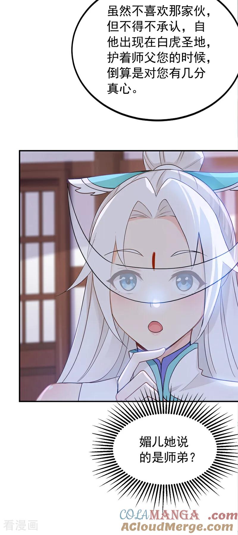 弟子修炼，我躺平！ 第177话 一起泡温泉？！ 第37页