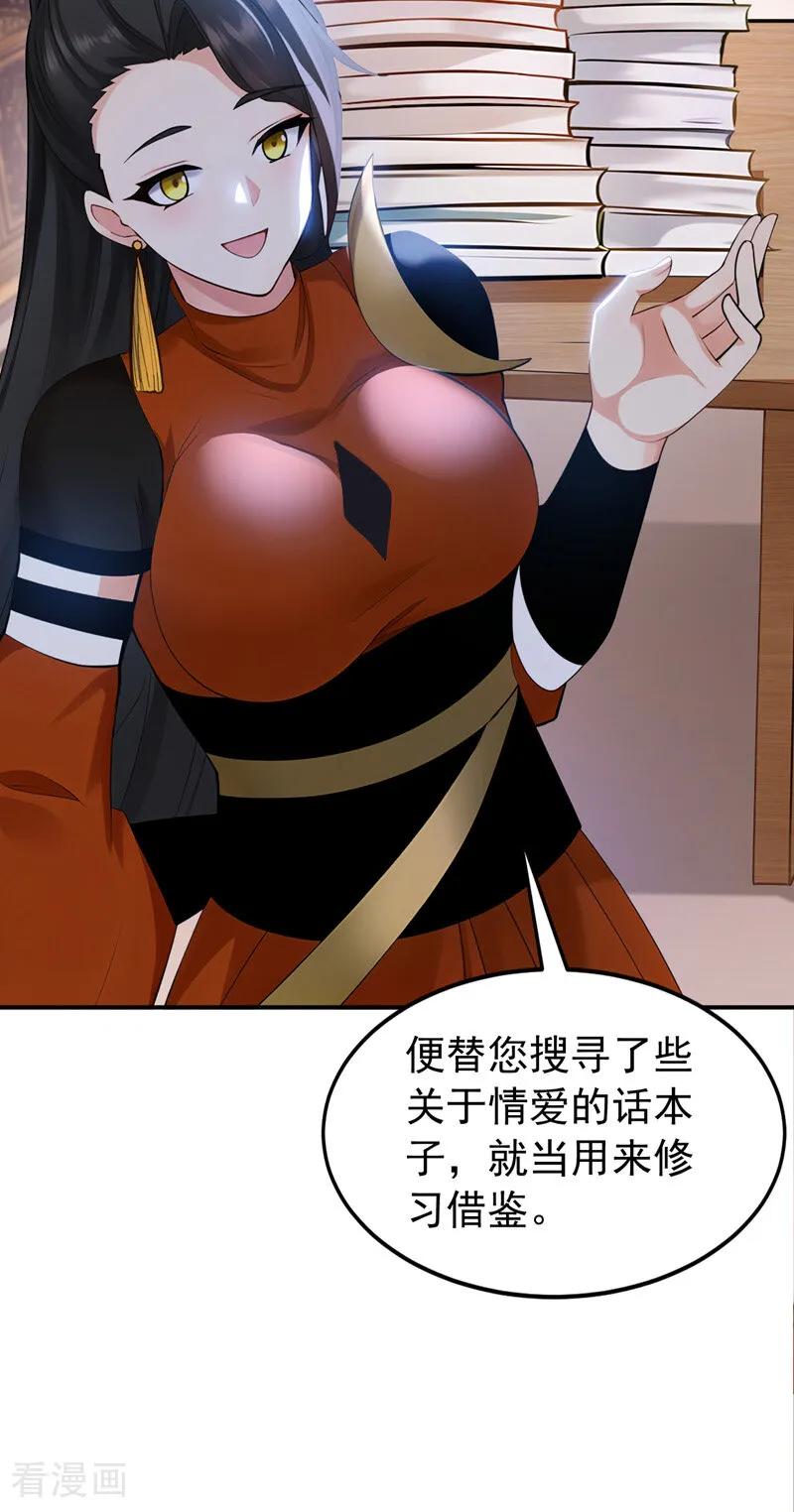 弟子修炼，我躺平！ 第177话 一起泡温泉？！ 第40页