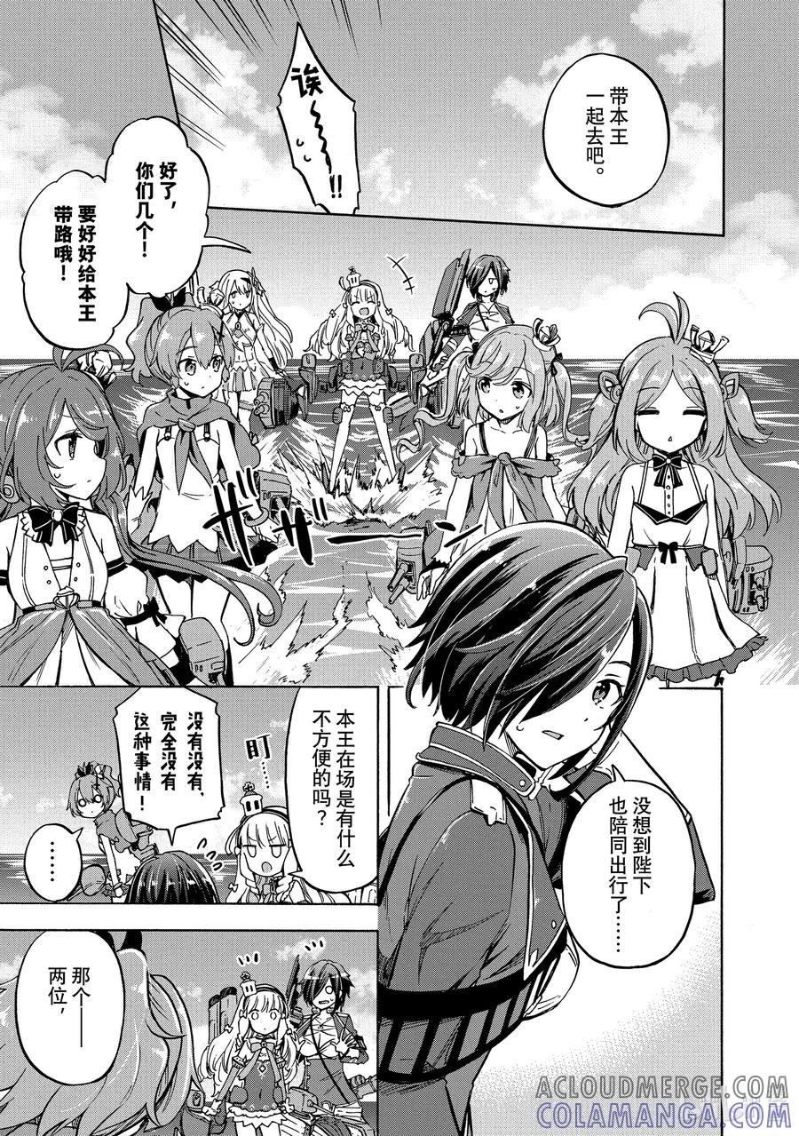 《碧蓝航线 Queen's Orders》174 第174话 第3页
