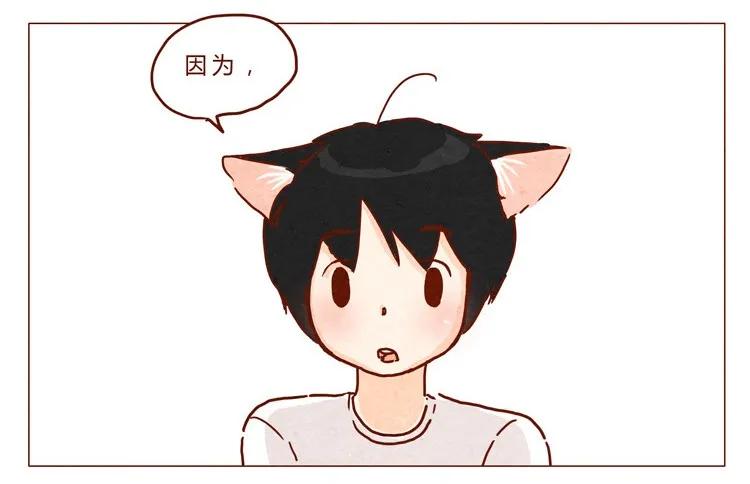 喂，看见耳朵啦 - 18-19 因为我… - 第8张图