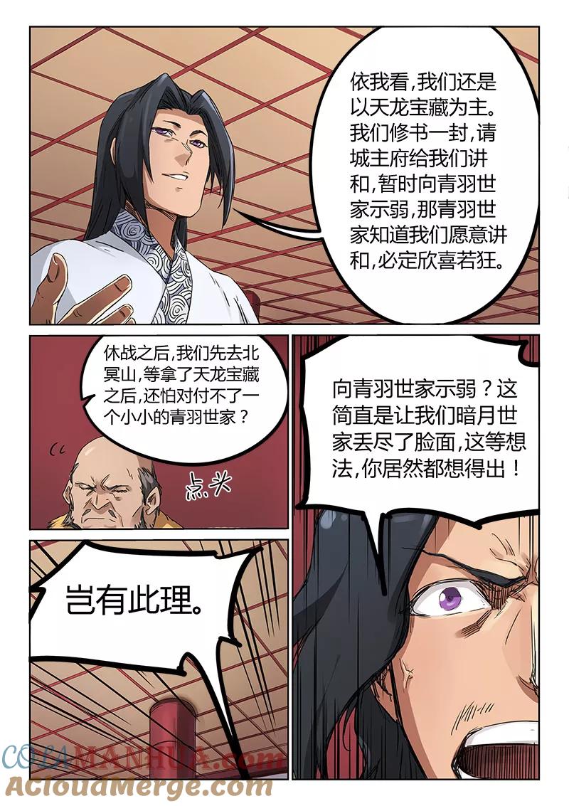 《星武神诀》第179话 第3页