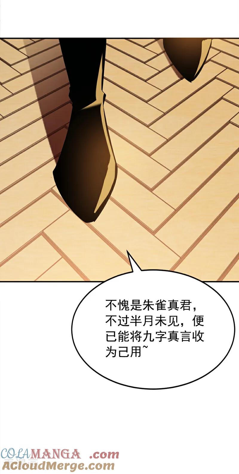 弟子修炼，我躺平！ 第178话 两情相悦 第35页