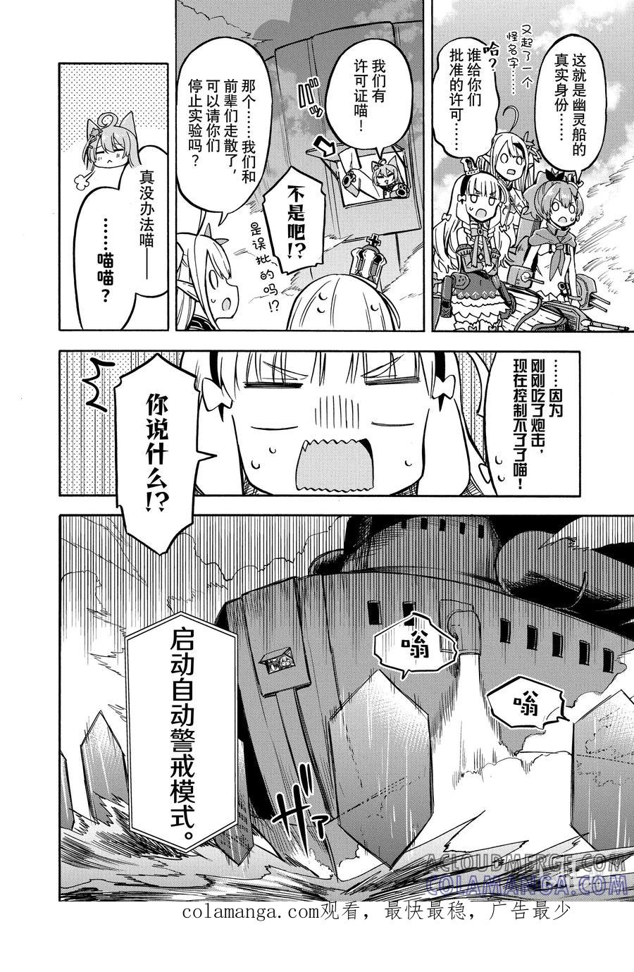 《碧蓝航线 Queen's Orders》175 第175话 第4页