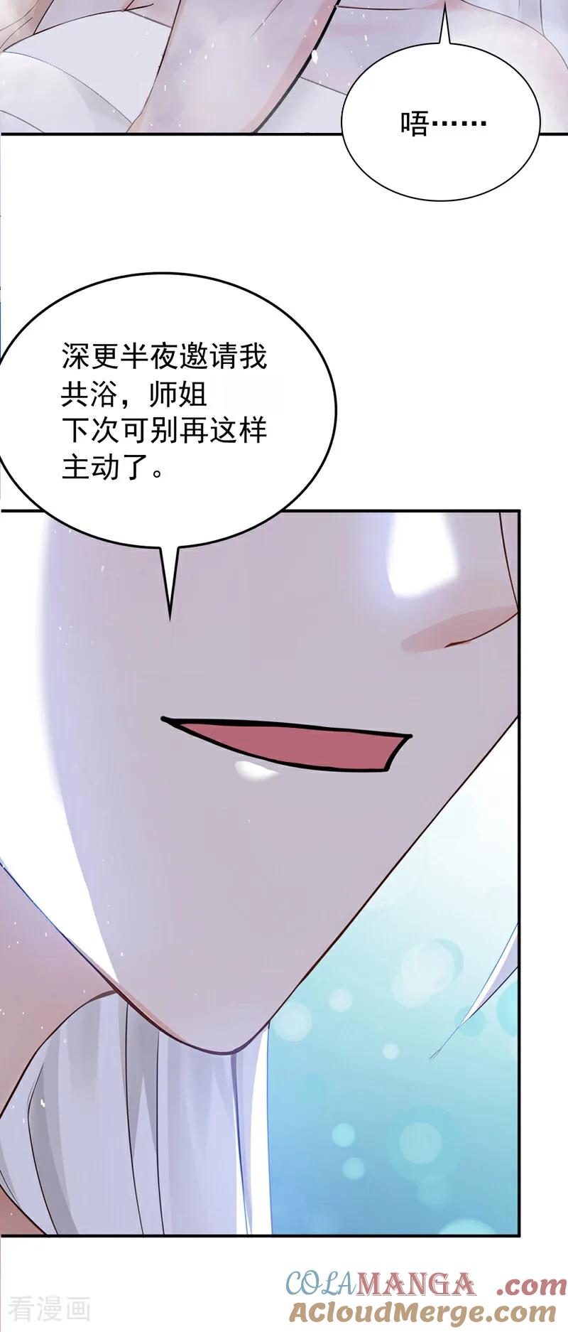 弟子修炼，我躺平！ 第178话 两情相悦 第17页