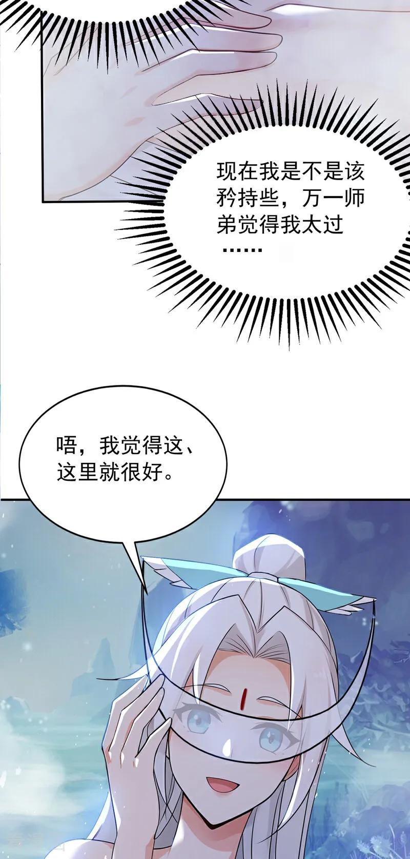 弟子修炼，我躺平！ 第178话 两情相悦 第14页