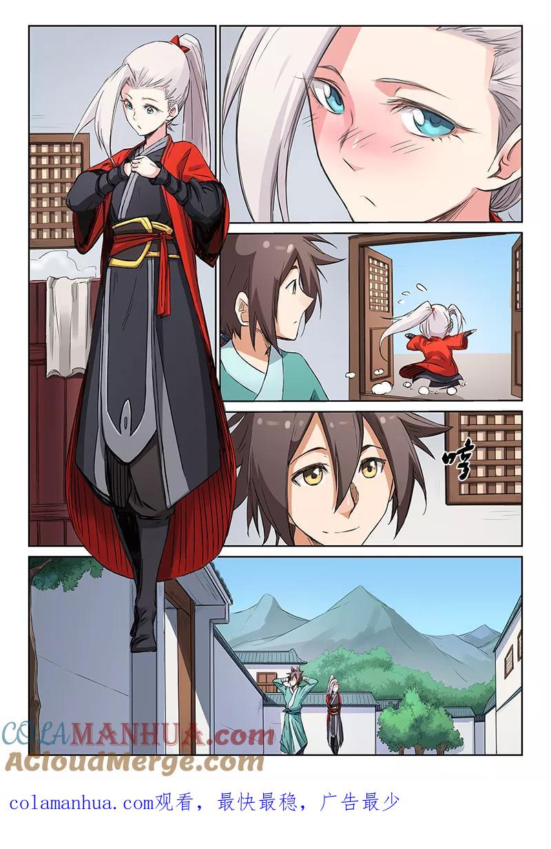 《星武神诀》第179话 第8页
