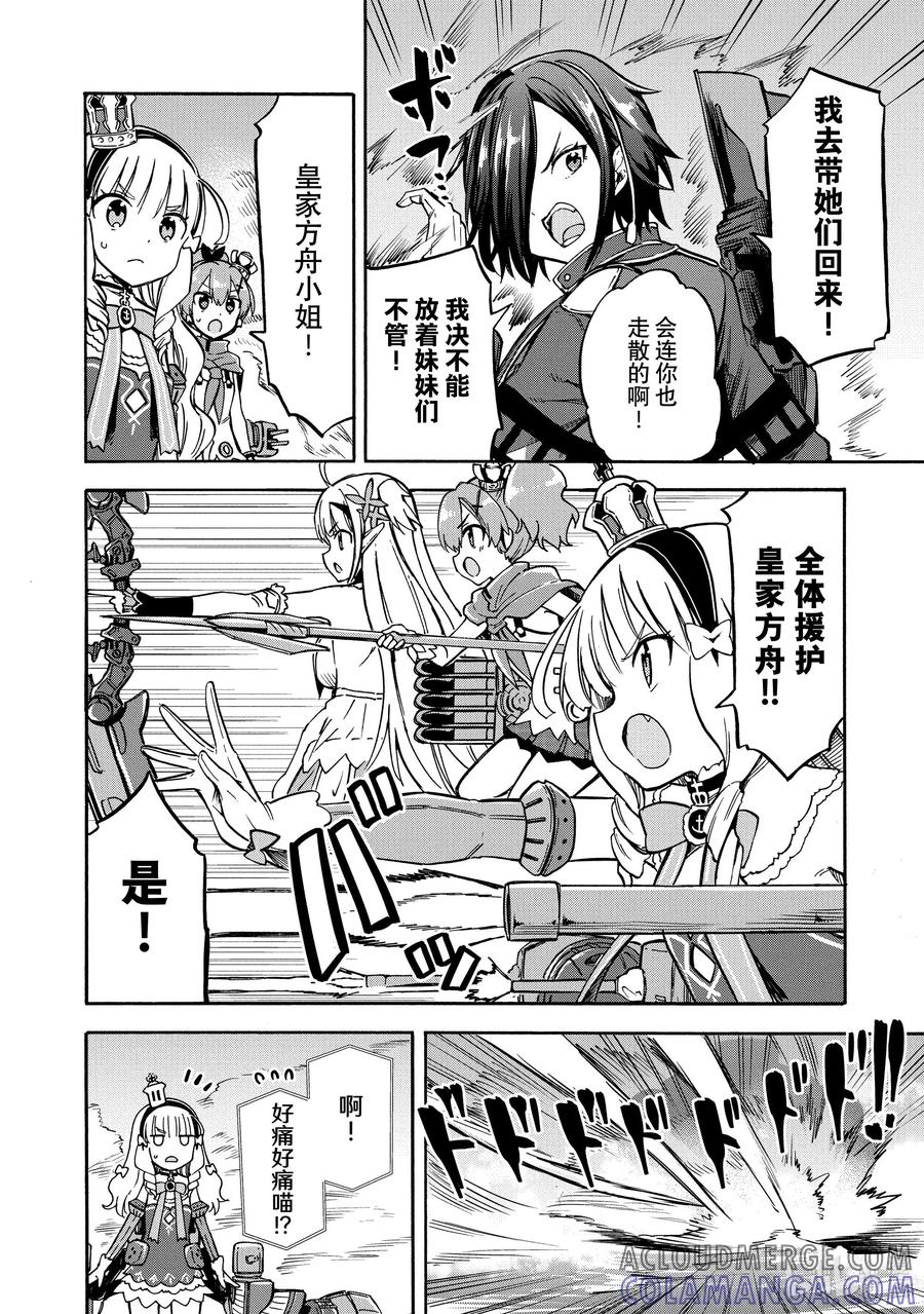 《碧蓝航线 Queen's Orders》175 第175话 第2页