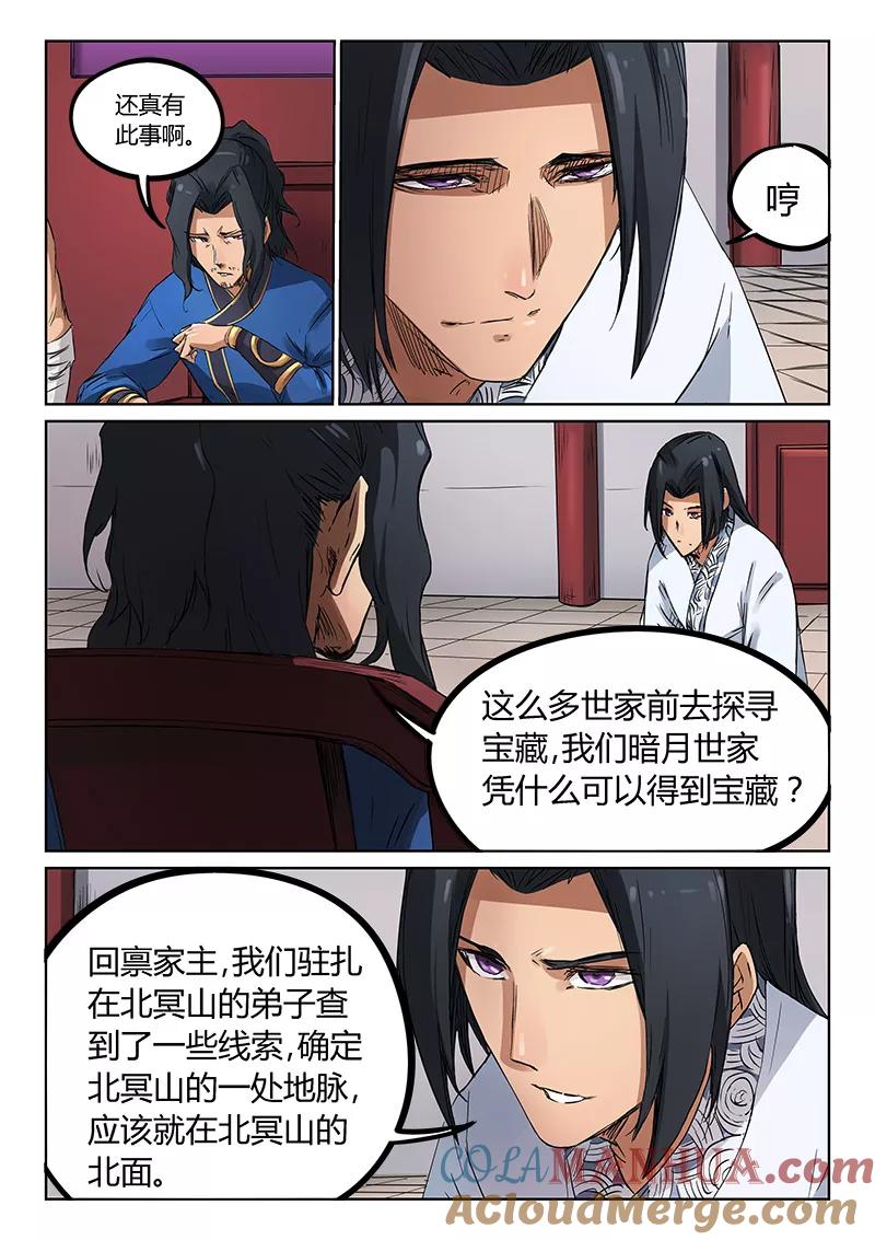 《星武神诀》第179话 第5页