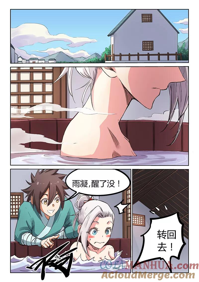 《星武神诀》第179话 第7页