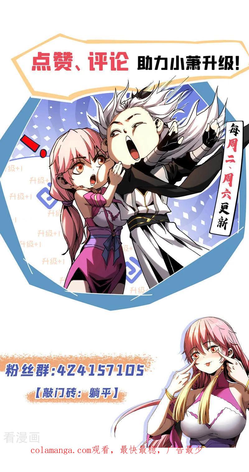 弟子修炼，我躺平！ 第178话 两情相悦 第36页