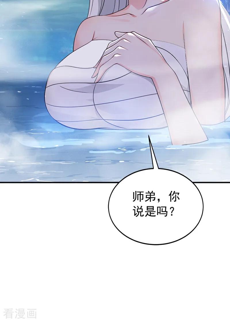 弟子修炼，我躺平！ 第178话 两情相悦 第10页