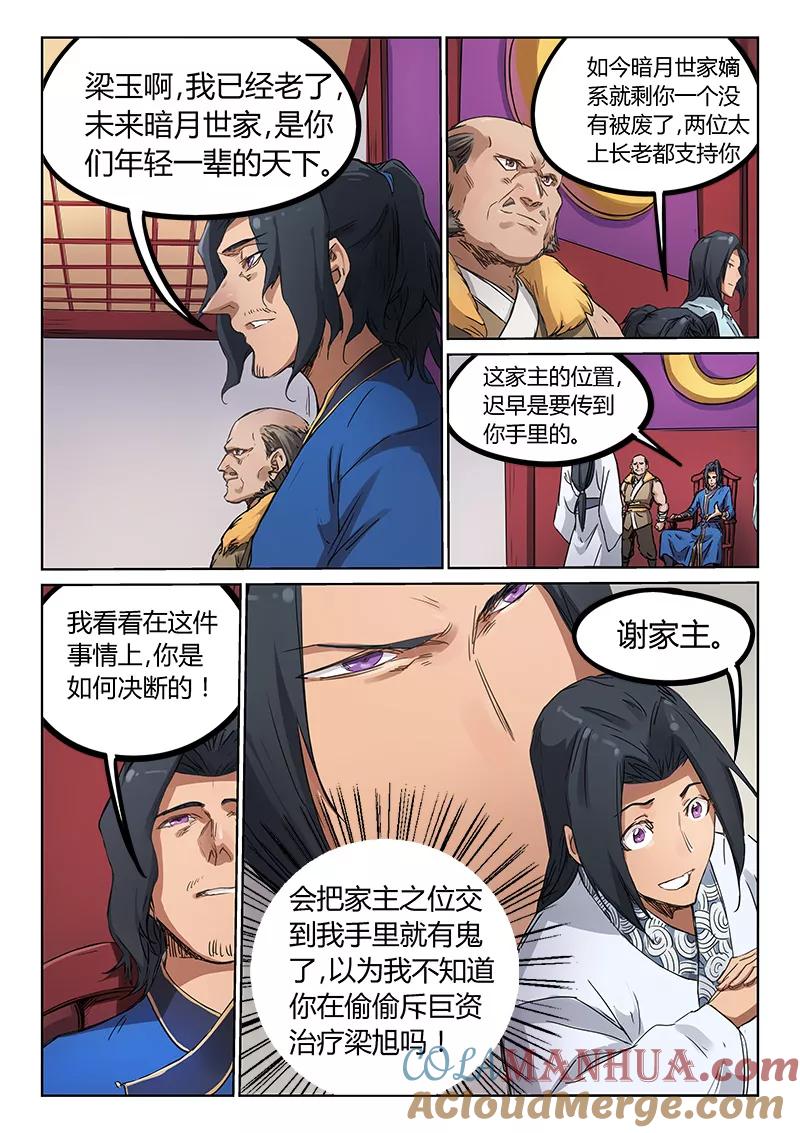 《星武神诀》第179话 第2页