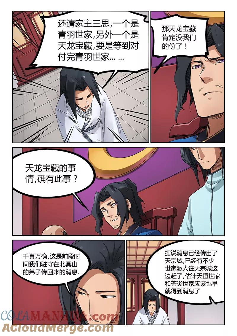 《星武神诀》第179话 第4页