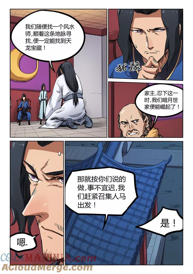 《星武神诀》第179话 第6页