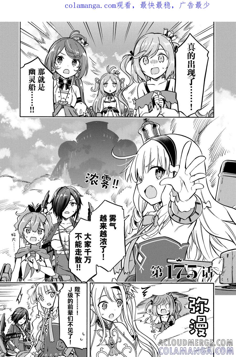 《碧蓝航线 Queen's Orders》175 第175话 第1页