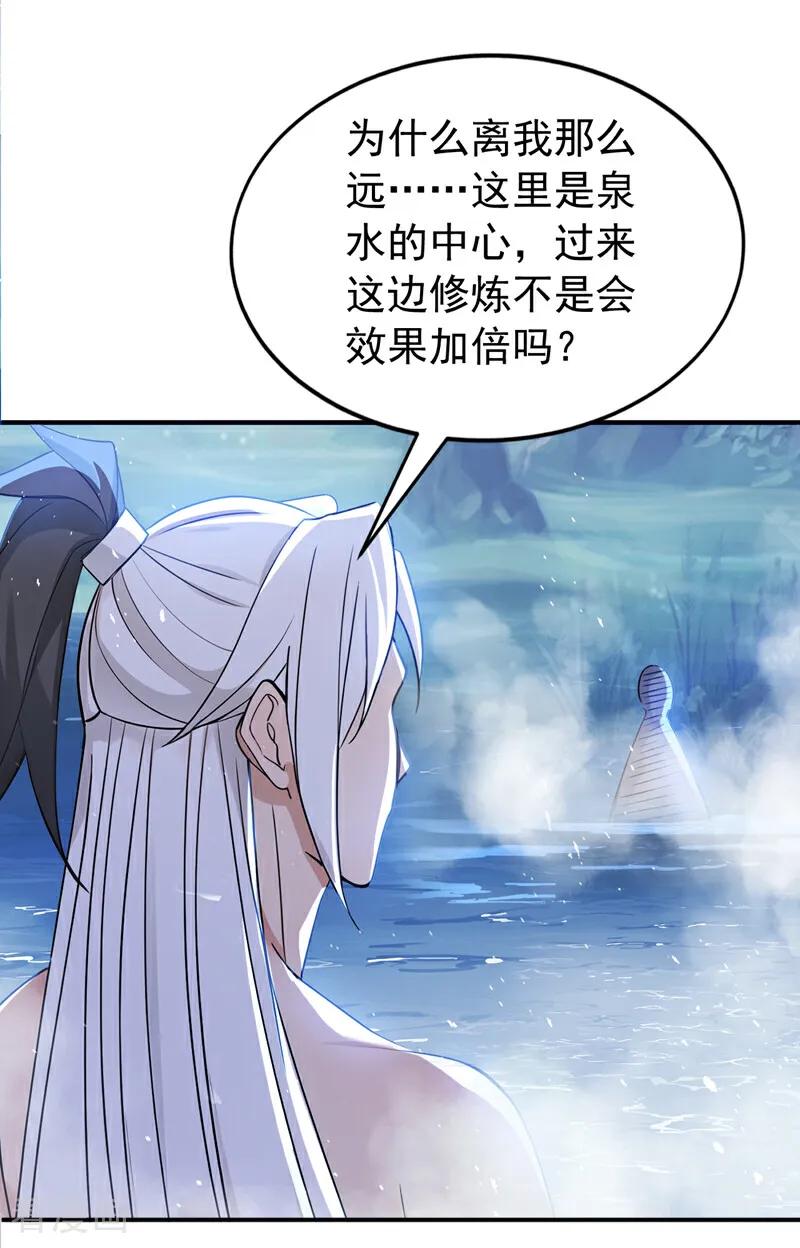 弟子修炼，我躺平！ 第178话 两情相悦 第12页