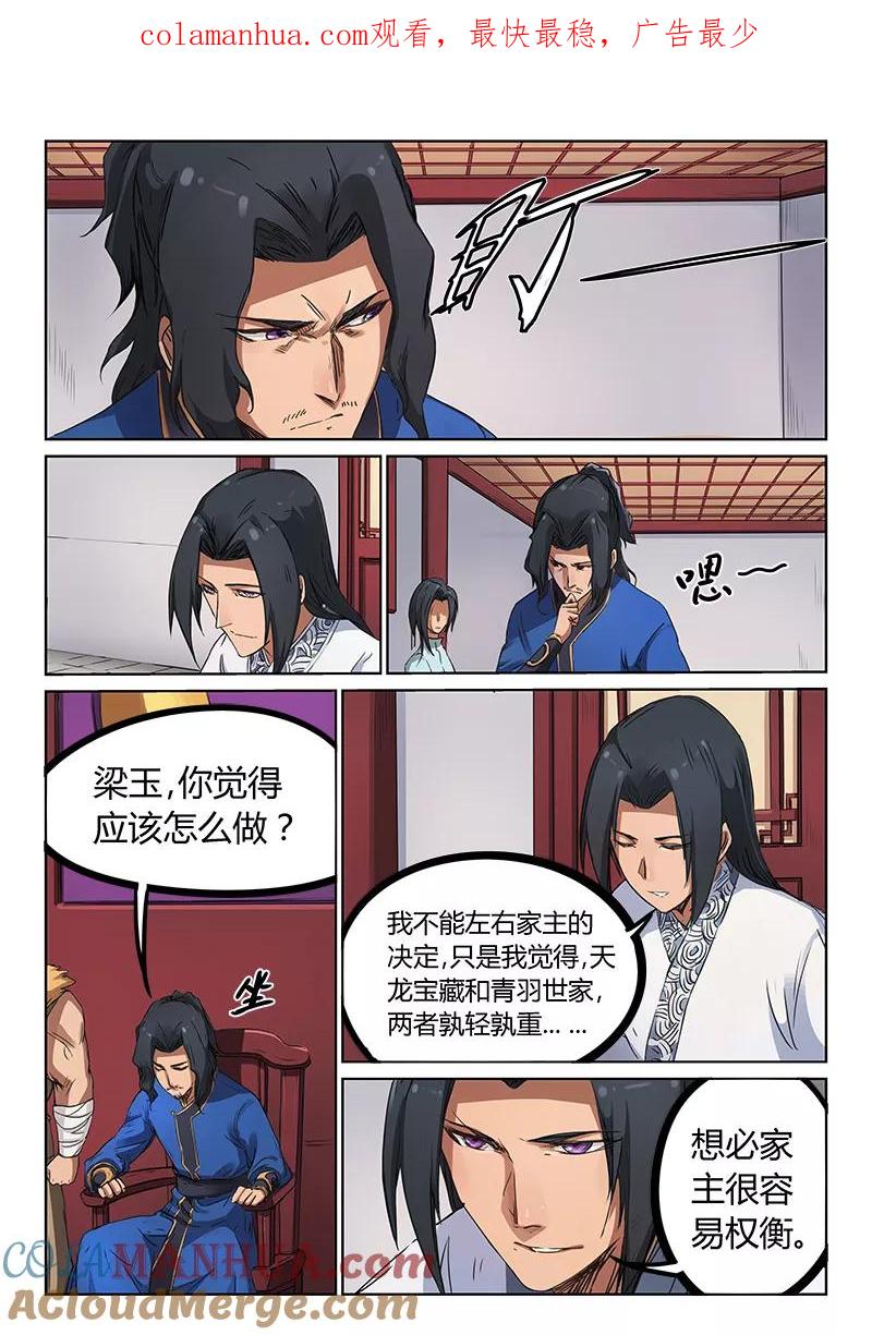 《星武神诀》第179话 第1页