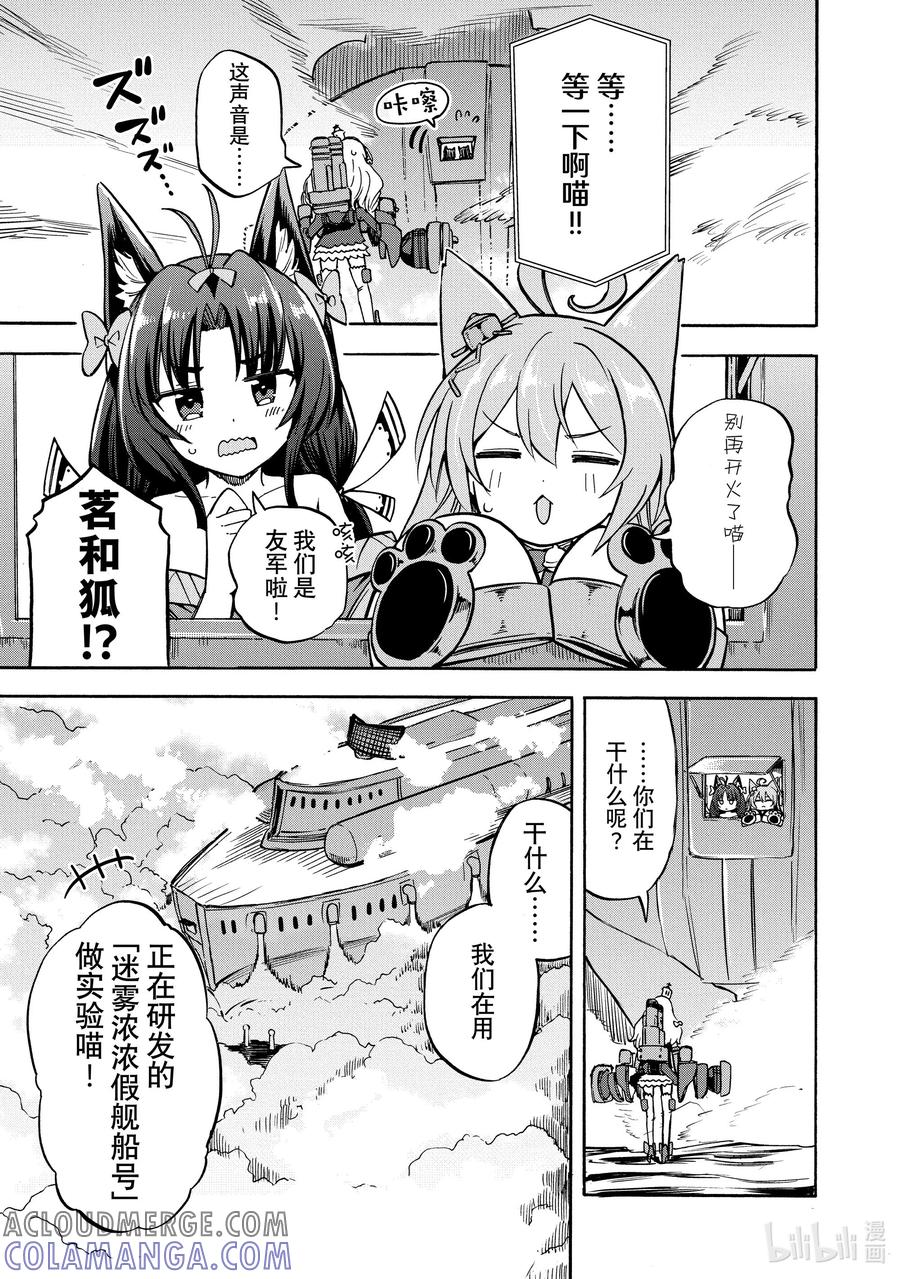 《碧蓝航线 Queen's Orders》175 第175话 第3页