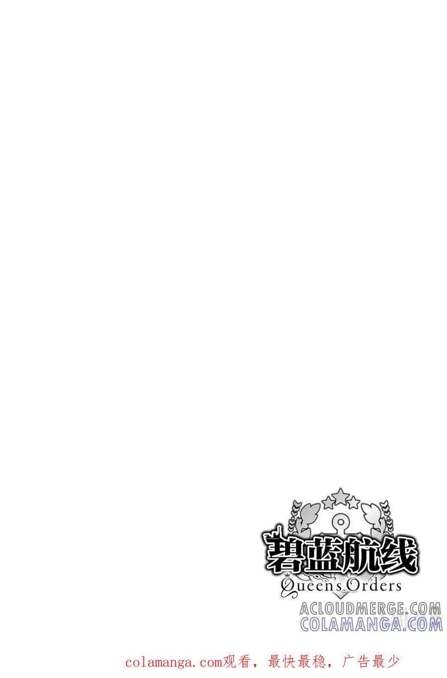 《碧蓝航线 Queen's Orders》176 第176话 第6页