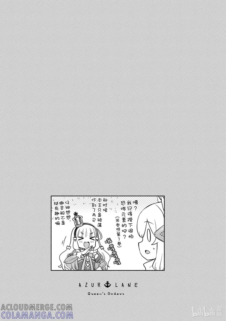 《碧蓝航线 Queen's Orders》176 第176话 第5页