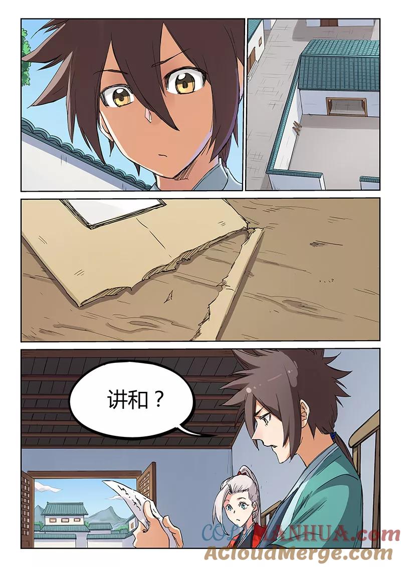 《星武神诀》第180话 第2页