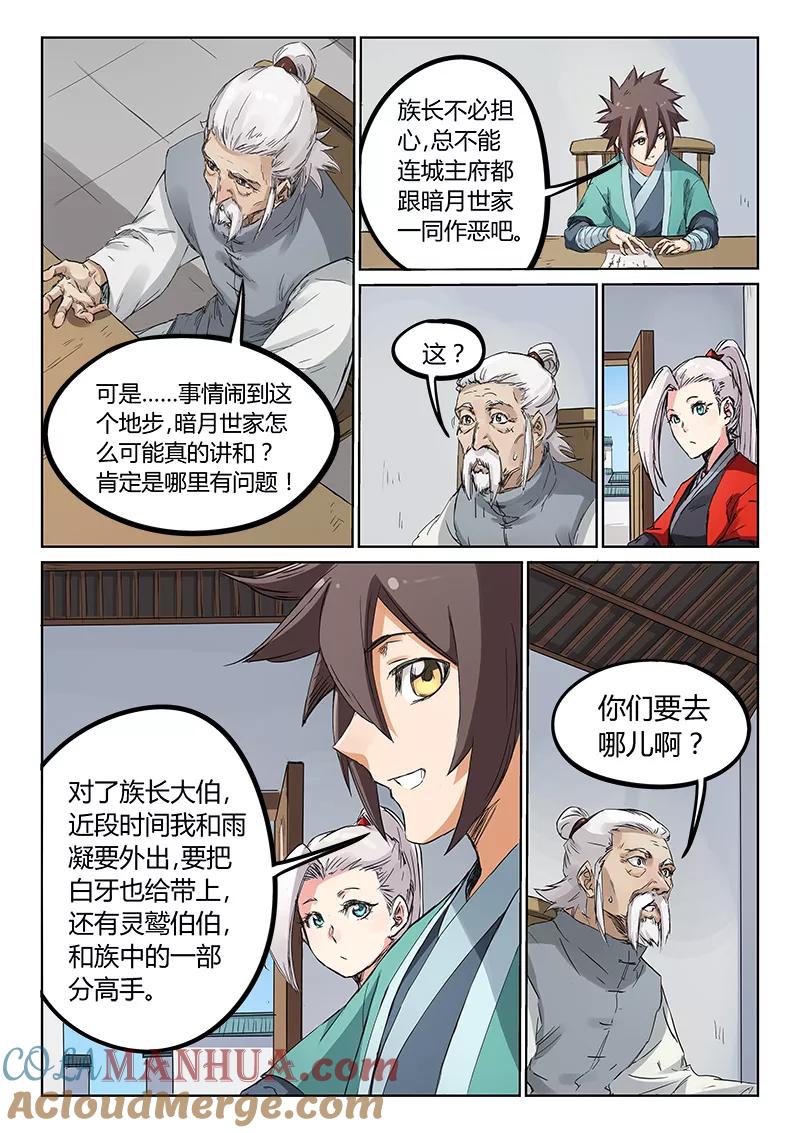 《星武神诀》第180话 第4页