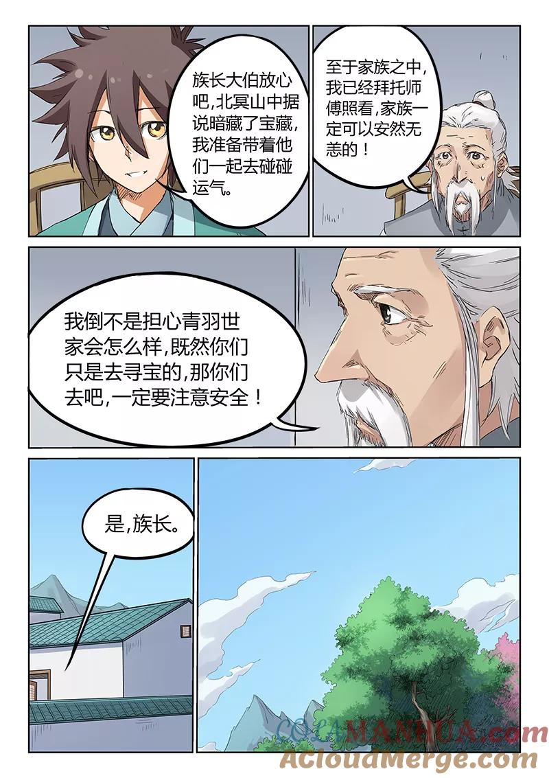 《星武神诀》第180话 第5页
