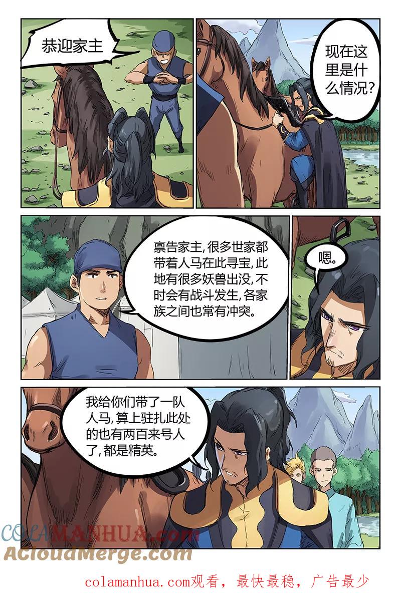 《星武神诀》第180话 第8页