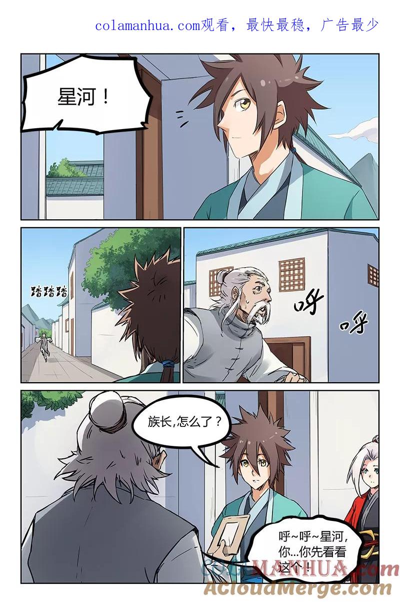 《星武神诀》第180话 第1页