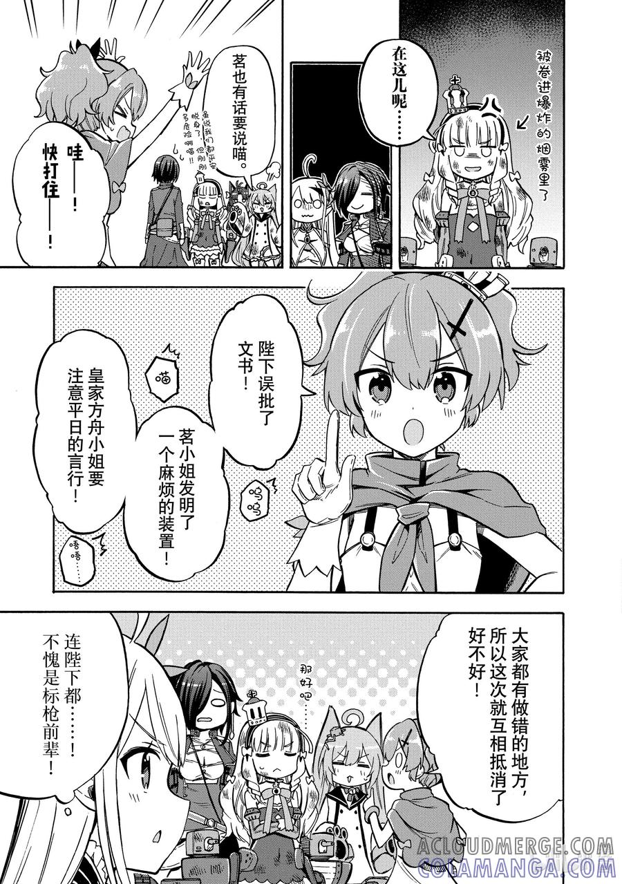《碧蓝航线 Queen's Orders》176 第176话 第3页