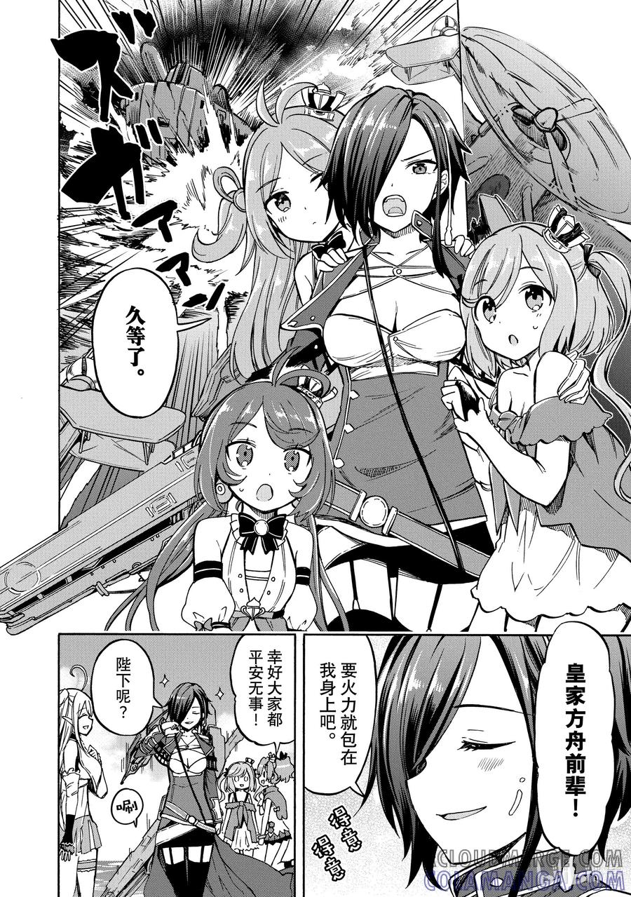 《碧蓝航线 Queen's Orders》176 第176话 第2页