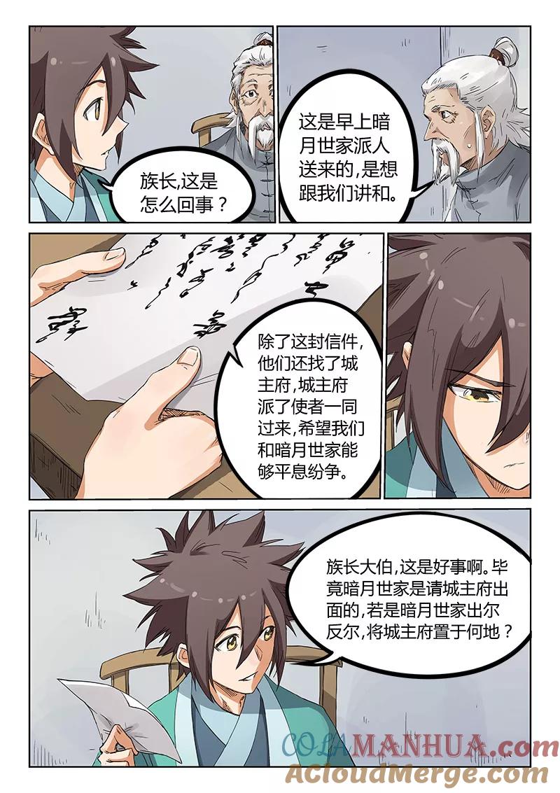 《星武神诀》第180话 第3页