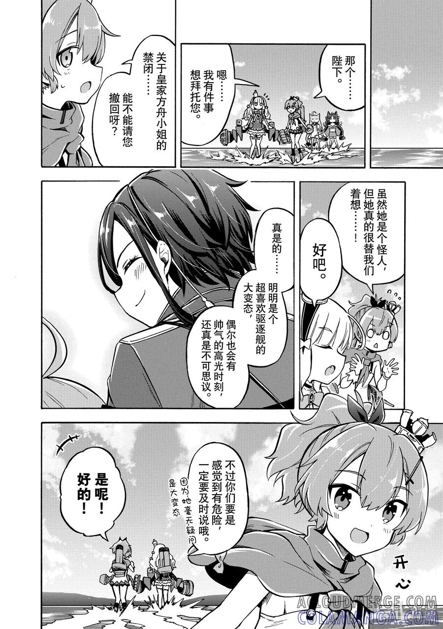 《碧蓝航线 Queen's Orders》176 第176话 第4页