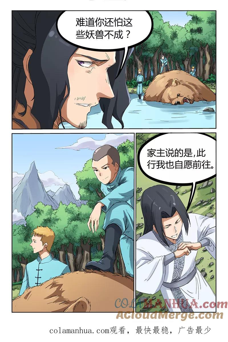 《星武神诀》第181话 第8页