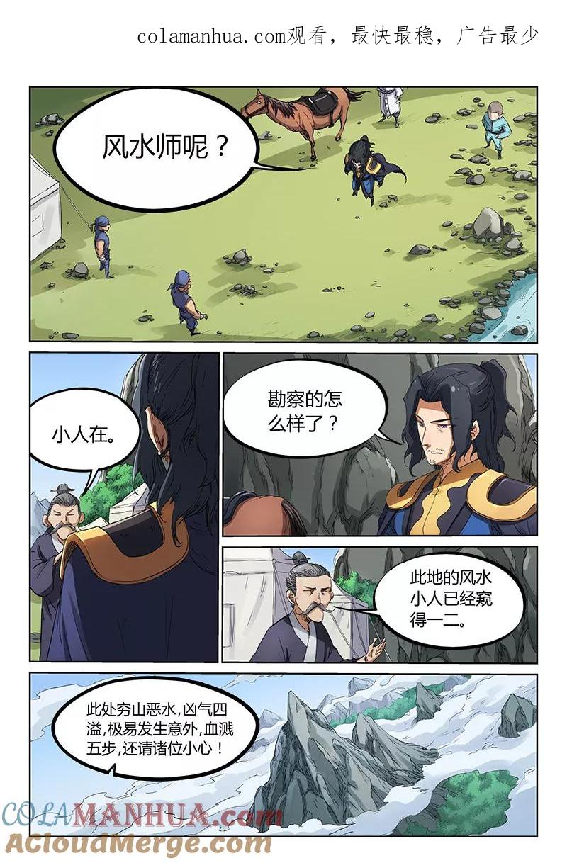 《星武神诀》第181话 第1页