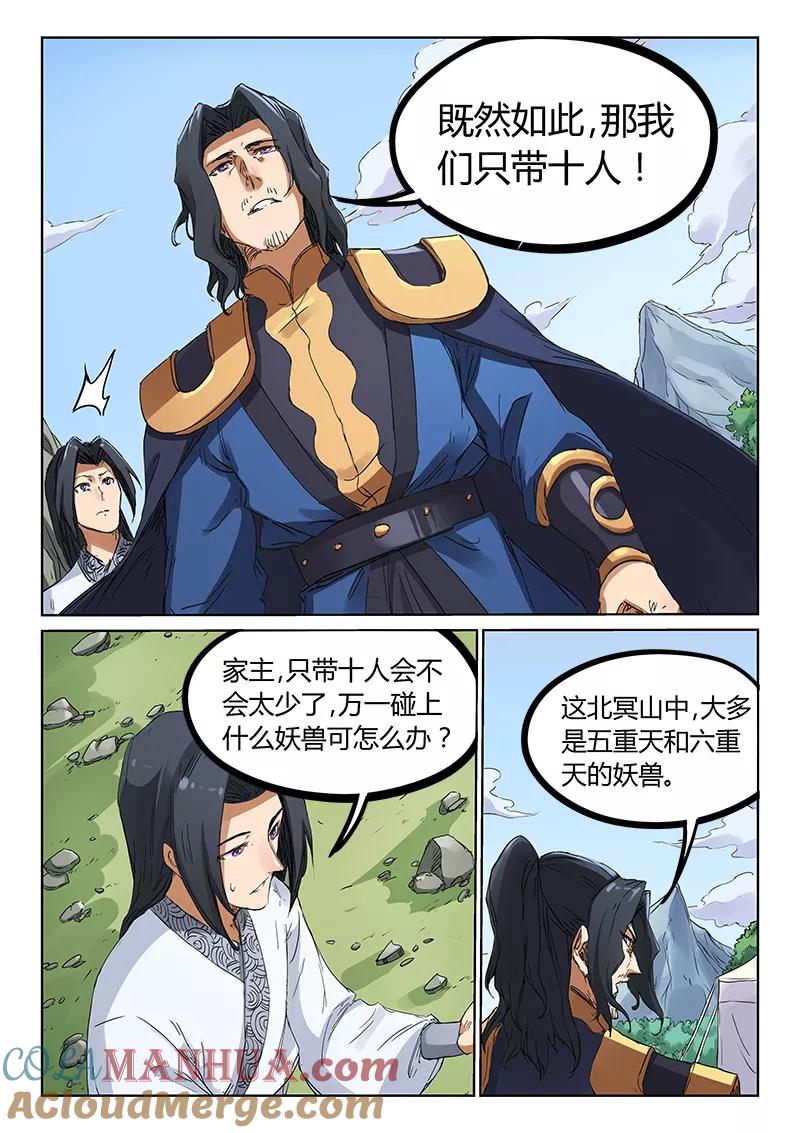 《星武神诀》第181话 第7页