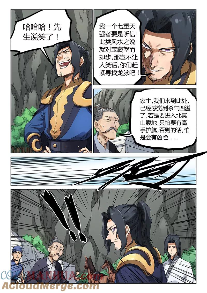 《星武神诀》第181话 第2页