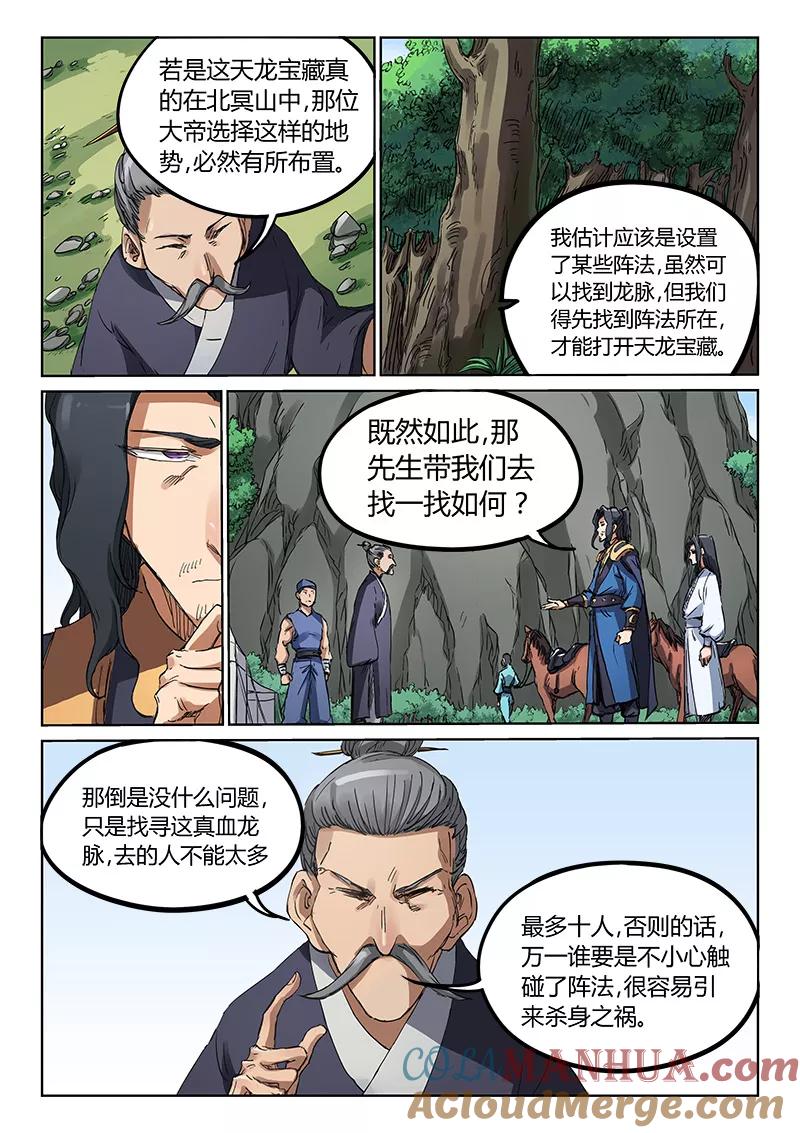 《星武神诀》第181话 第6页