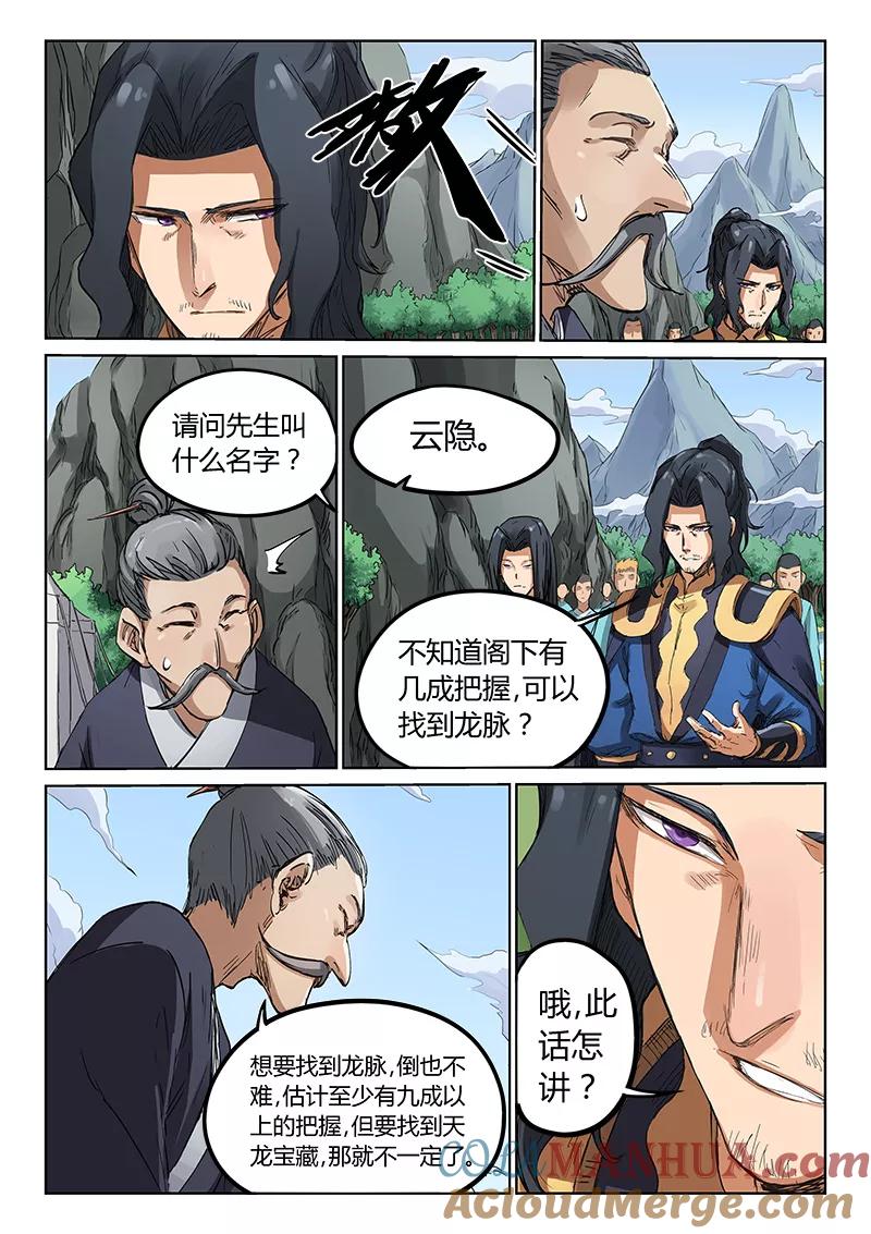 《星武神诀》第181话 第5页