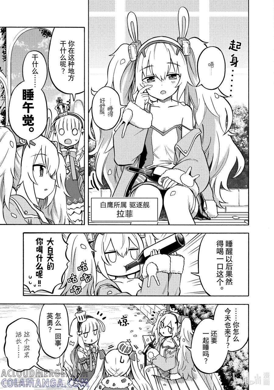 《碧蓝航线 Queen's Orders》177 第177话 第3页