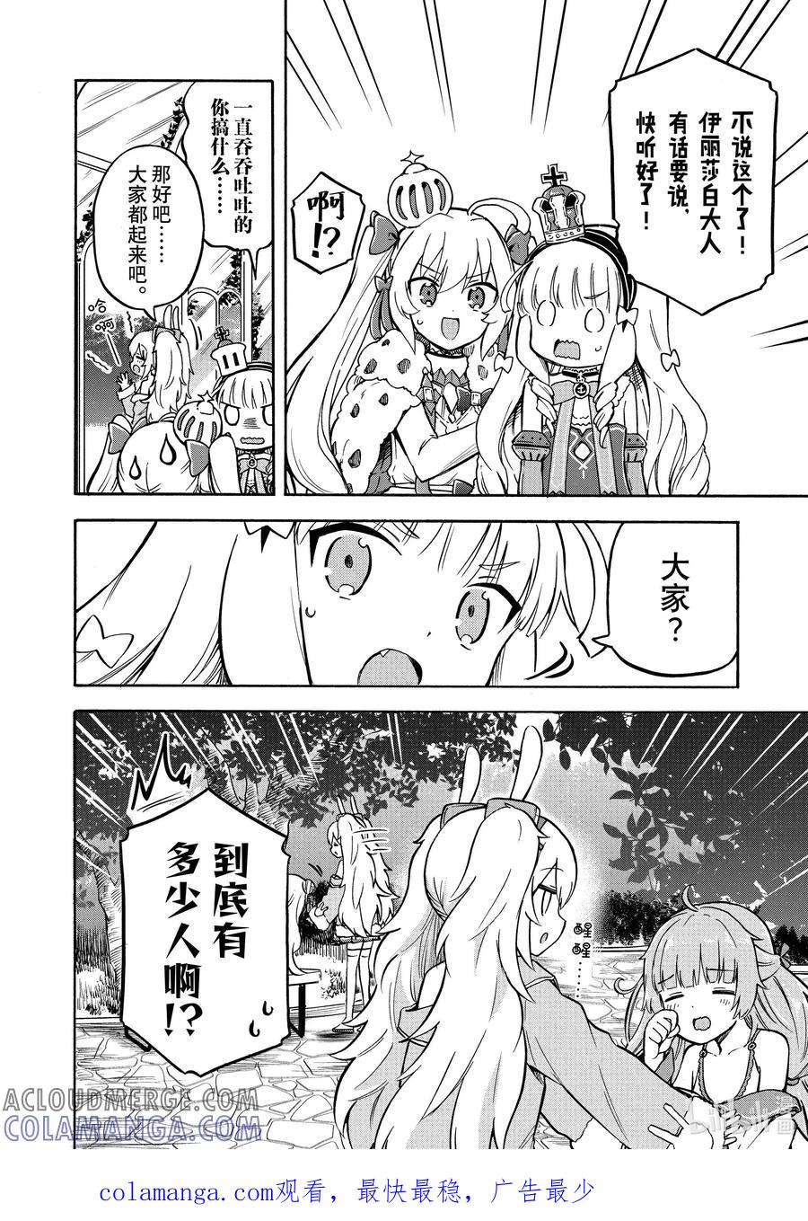 《碧蓝航线 Queen's Orders》177 第177话 第4页