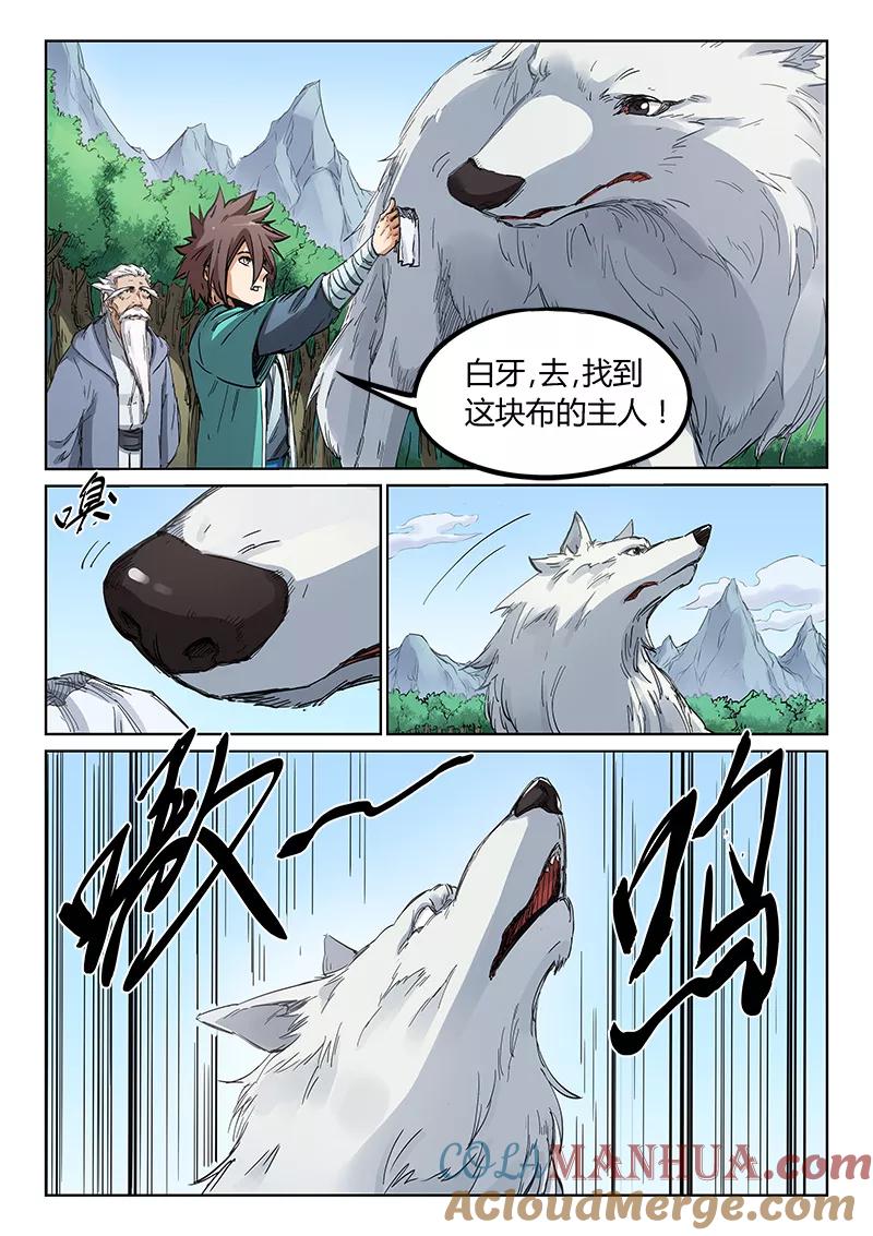 《星武神诀》第182话 第5页